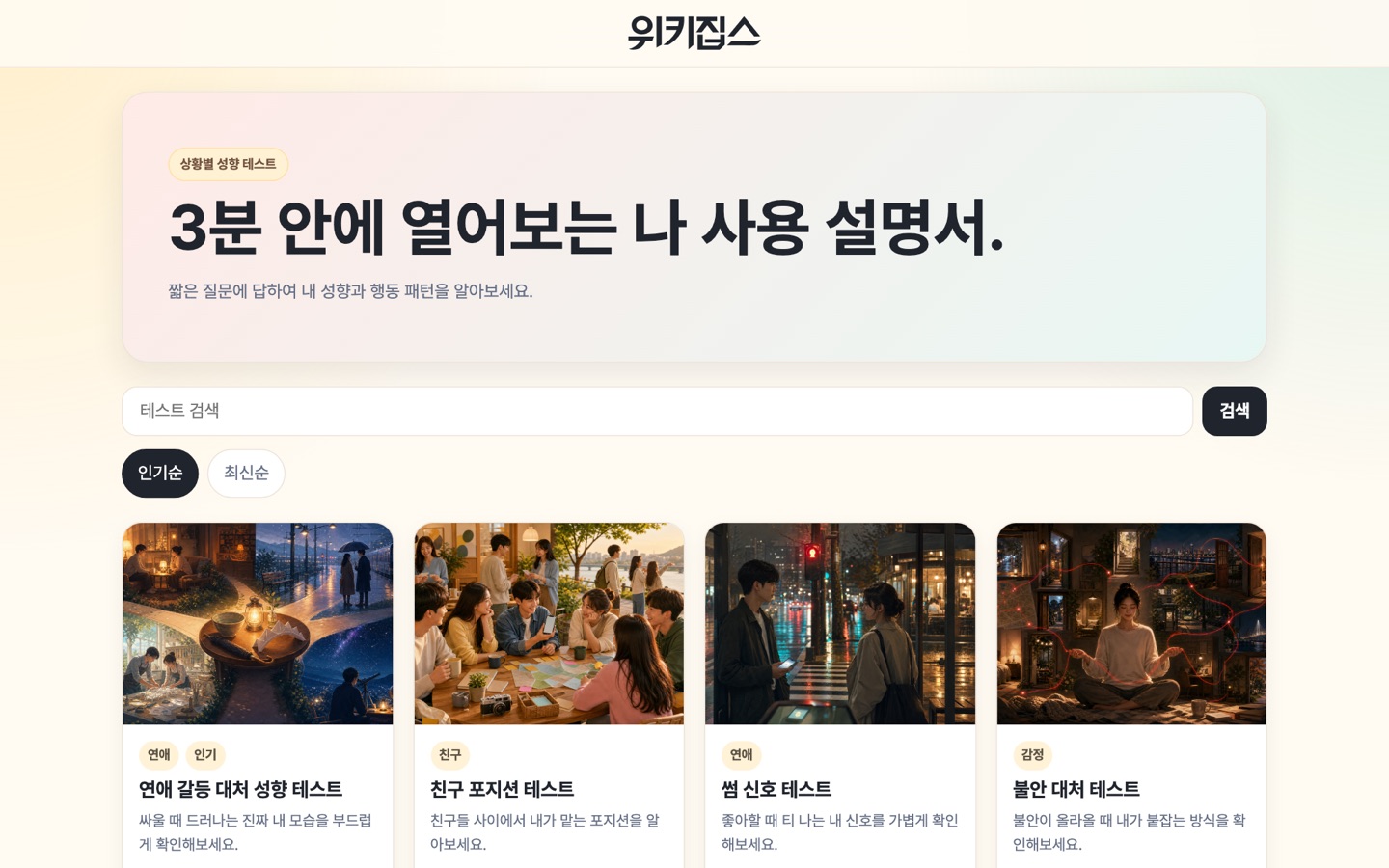 위키집스 첫 화면 Wikizips home page