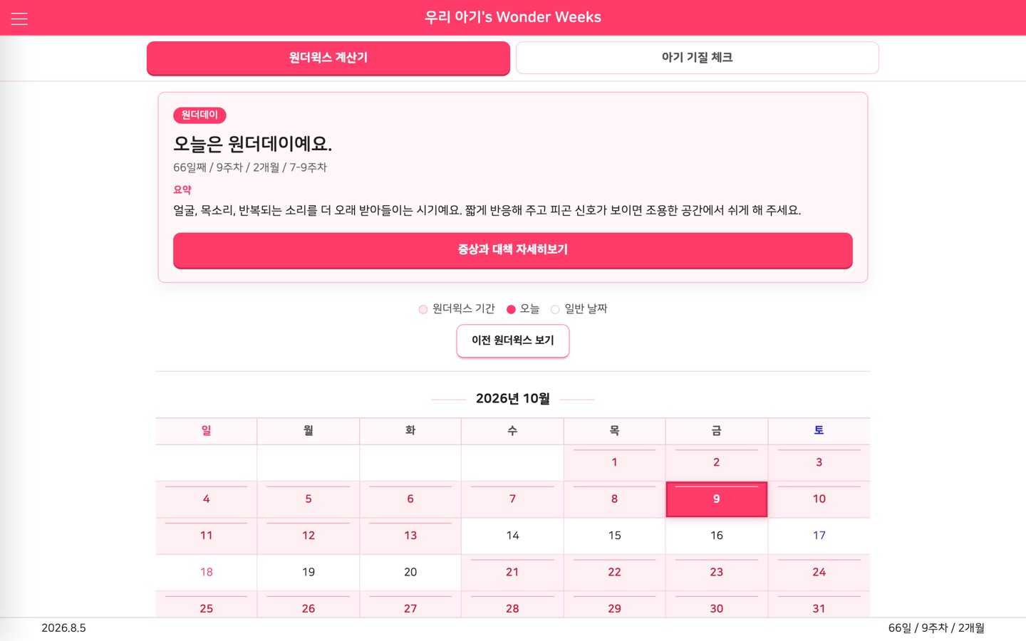 원더윅스 첫 화면 Wonder Weeks home page